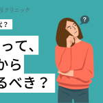 ハイフは何歳から始めるべき？たるみ治療のベストなタイミングと効果について