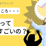 ハイフ（HIFU）の効果はすごい？持続期間やダウンタイムについて解説
