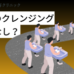 毛穴ケアにクレンジングは逆効果？正しい毛穴詰まりや黒ずみの改善方法を解説