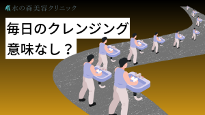 毛穴ケアにクレンジングは逆効果？正しい毛穴詰まりや黒ずみの改善方法を解説