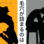 毛穴に角栓が詰まりやすいのは男性？詰まった角栓を改善する方法