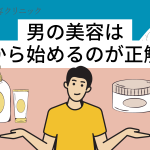 男性のメンズ美容は何からすれば良い？初心者でも気軽に始められるスキンケア