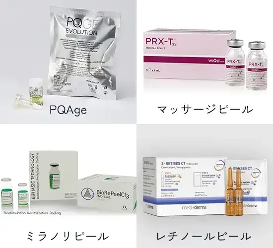 ピーリング製剤との組み合わせ