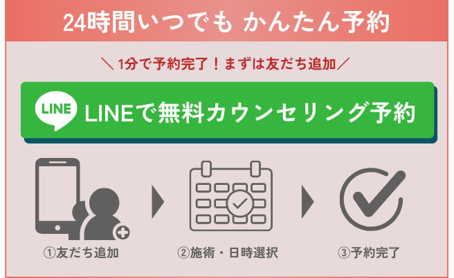 LINE予約ボタン