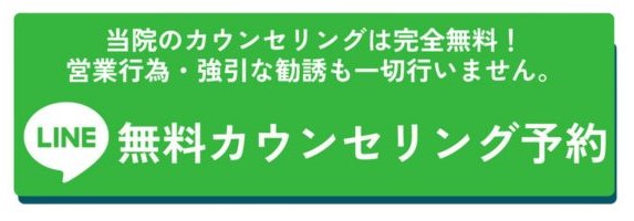 LINE予約ボタン