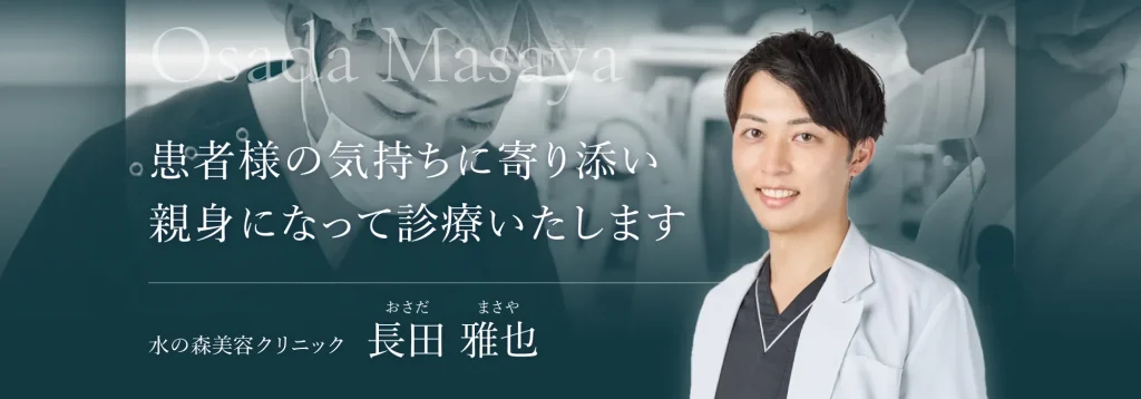 長田雅也副院長