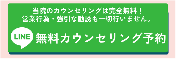 LINE予約ボタン
