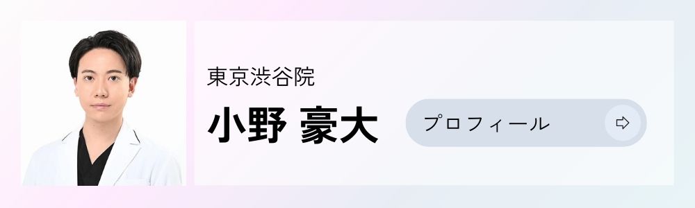 小野医師プロフィールリンク