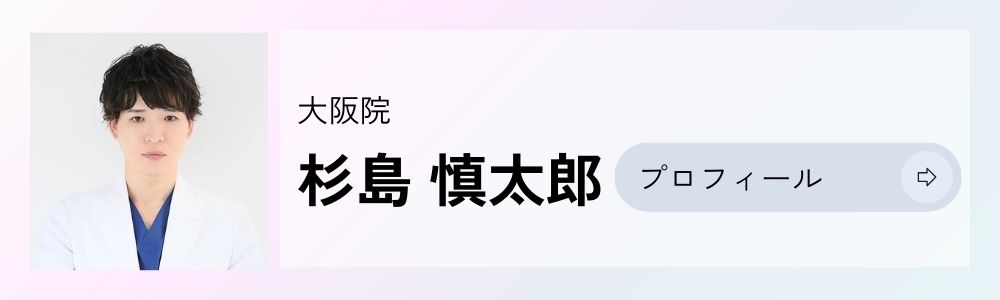 杉島医師プロフィールリンク
