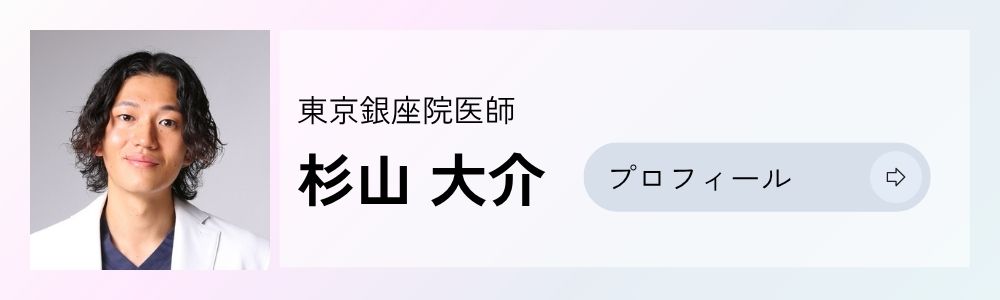 杉山医師プロフィールリンク