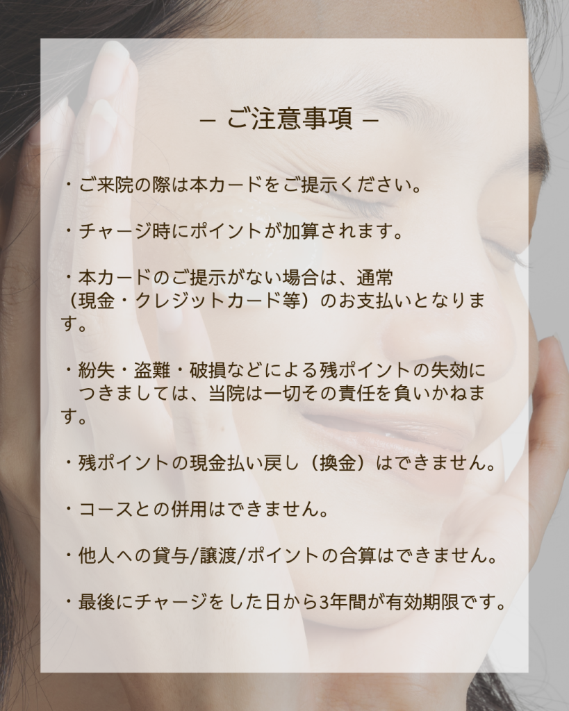 注意事項