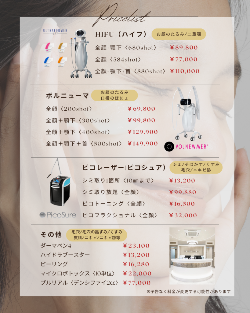 料金表