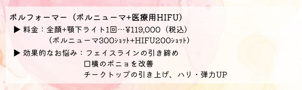 ボルフォーマーの料金