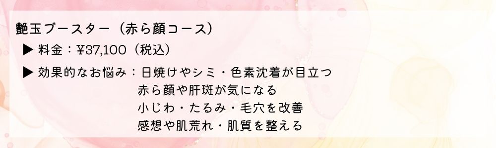 艶玉ブースターの料金