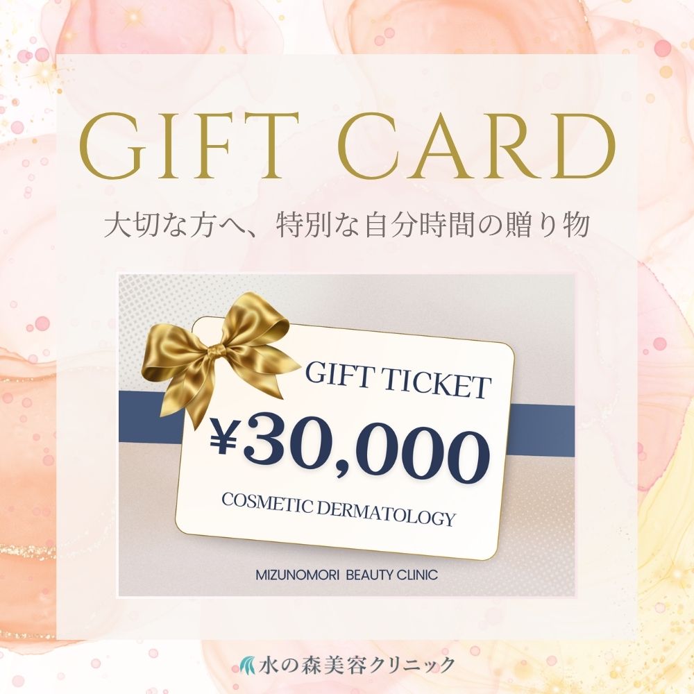 美容皮膚科でご利用いただけるギフトカードを開始いたしました
