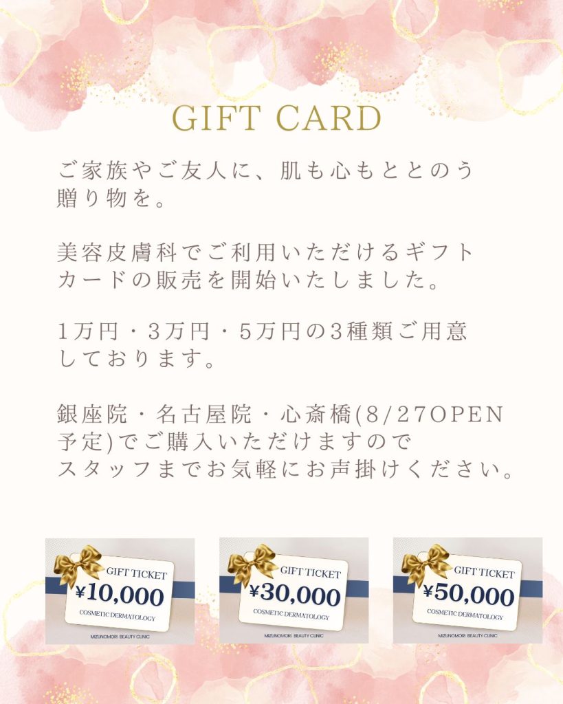 ギフトカードについて