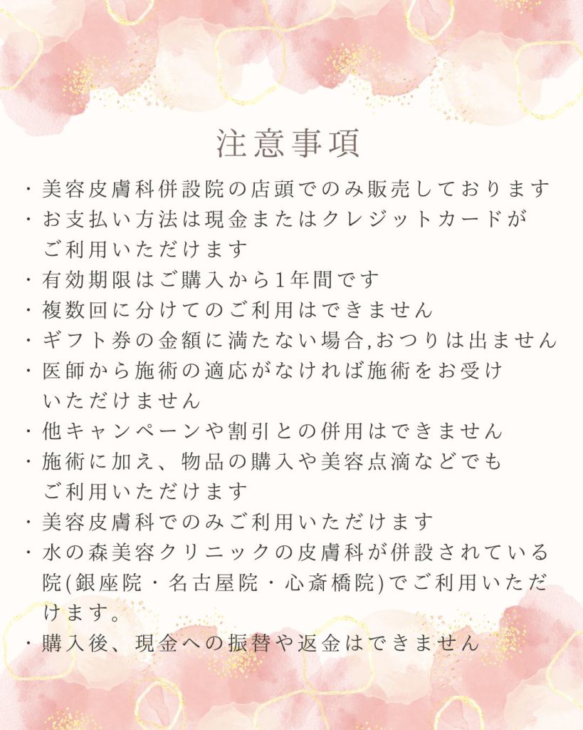 注意事項