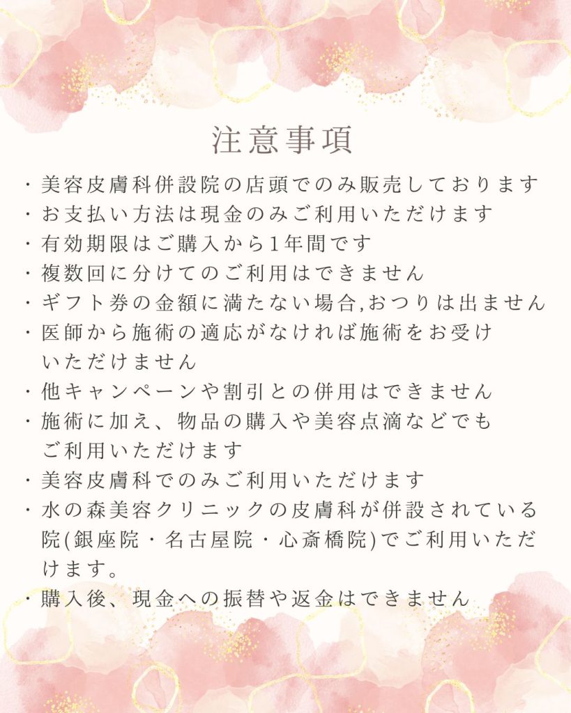 ギフトカード注意事項