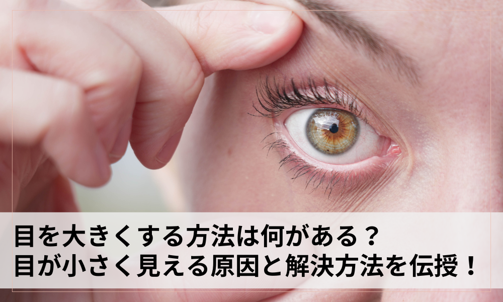 目を開いている写真