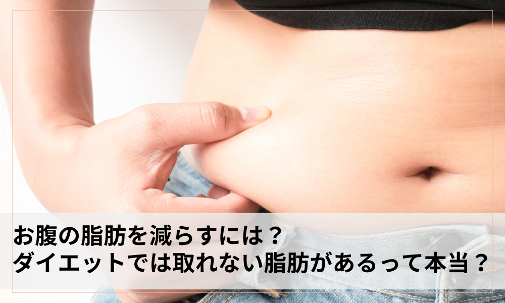 お腹の脂肪イメージ写真