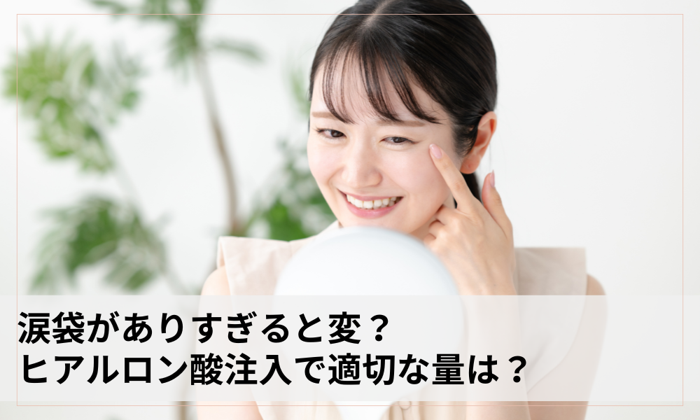 涙袋を指す女性写真
