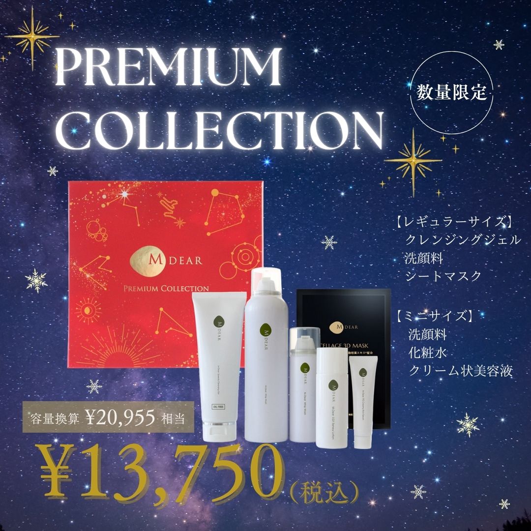 ドクターズコスメ】エムディアプレミアムコレクション｜水の森美容 