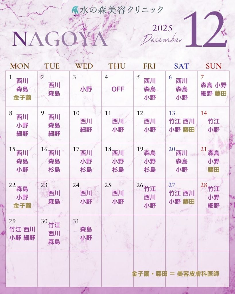 名古屋院出勤カレンダー