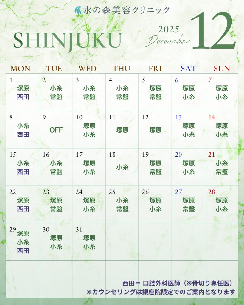 新宿院出勤カレンダー