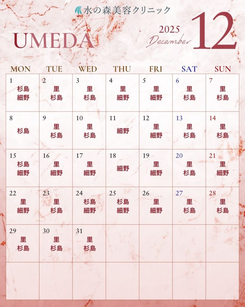 大阪梅田院出勤カレンダー