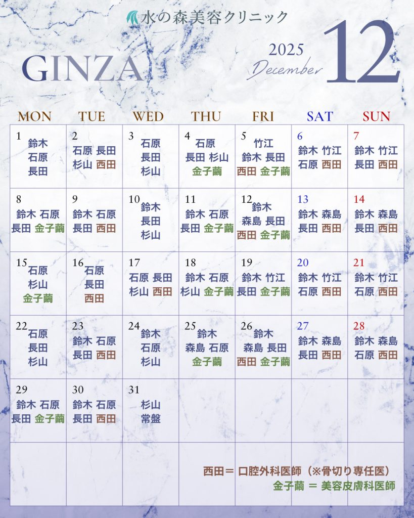 銀座院出勤カレンダー