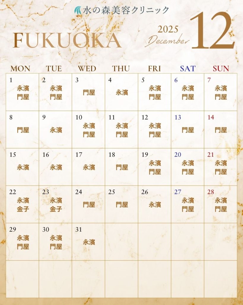 福岡院出勤カレンダー