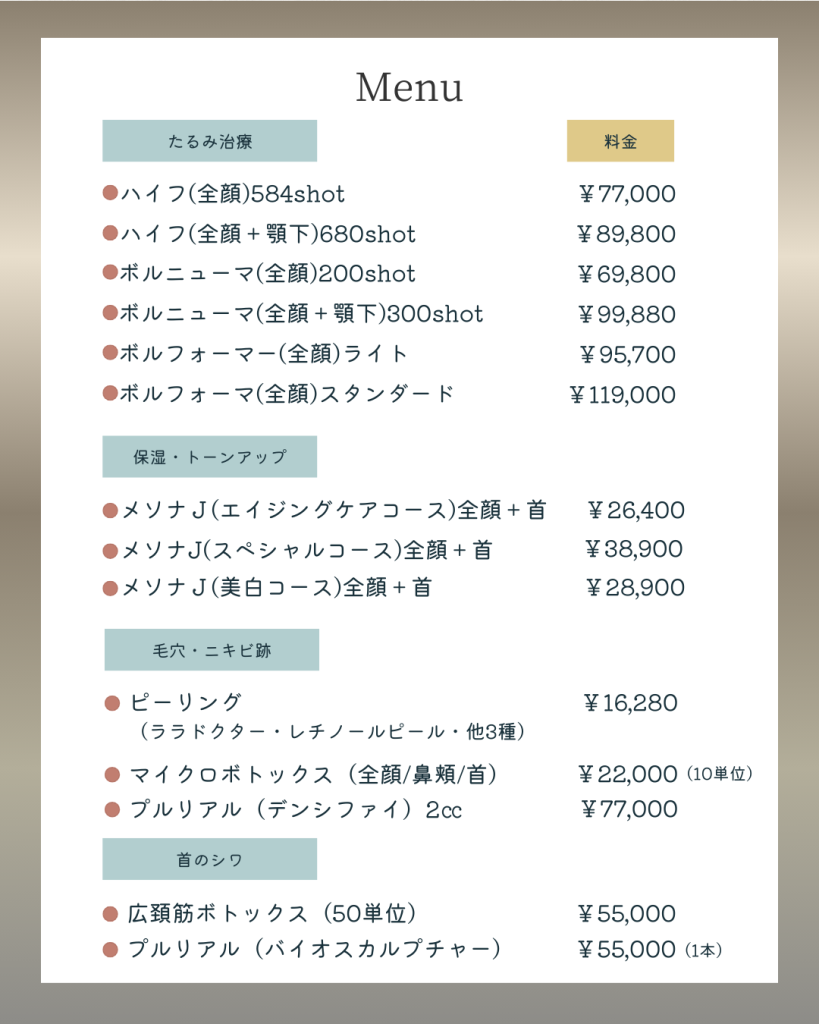 横浜院の美容皮膚科メニュー