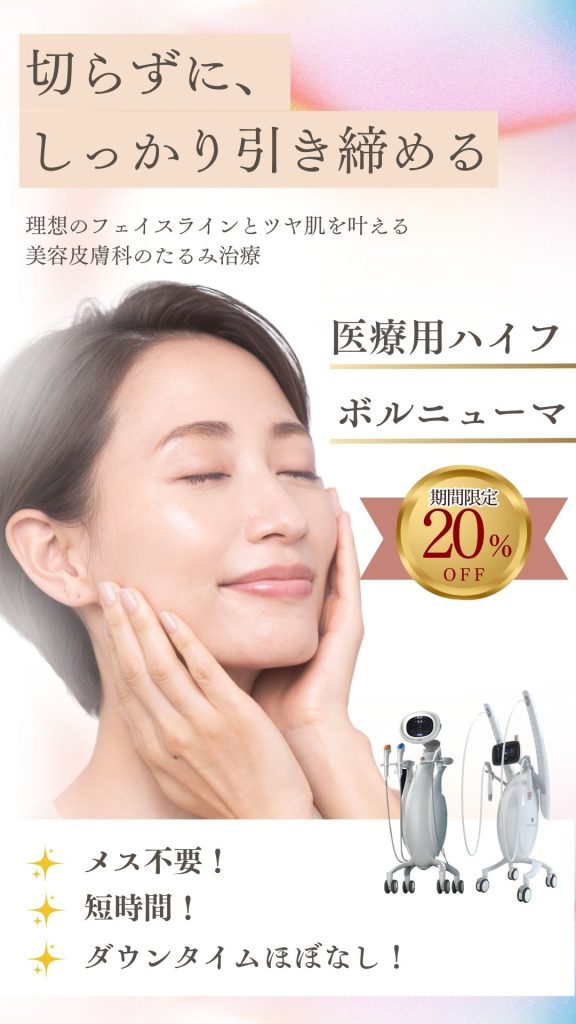 切らずにたるみ改善