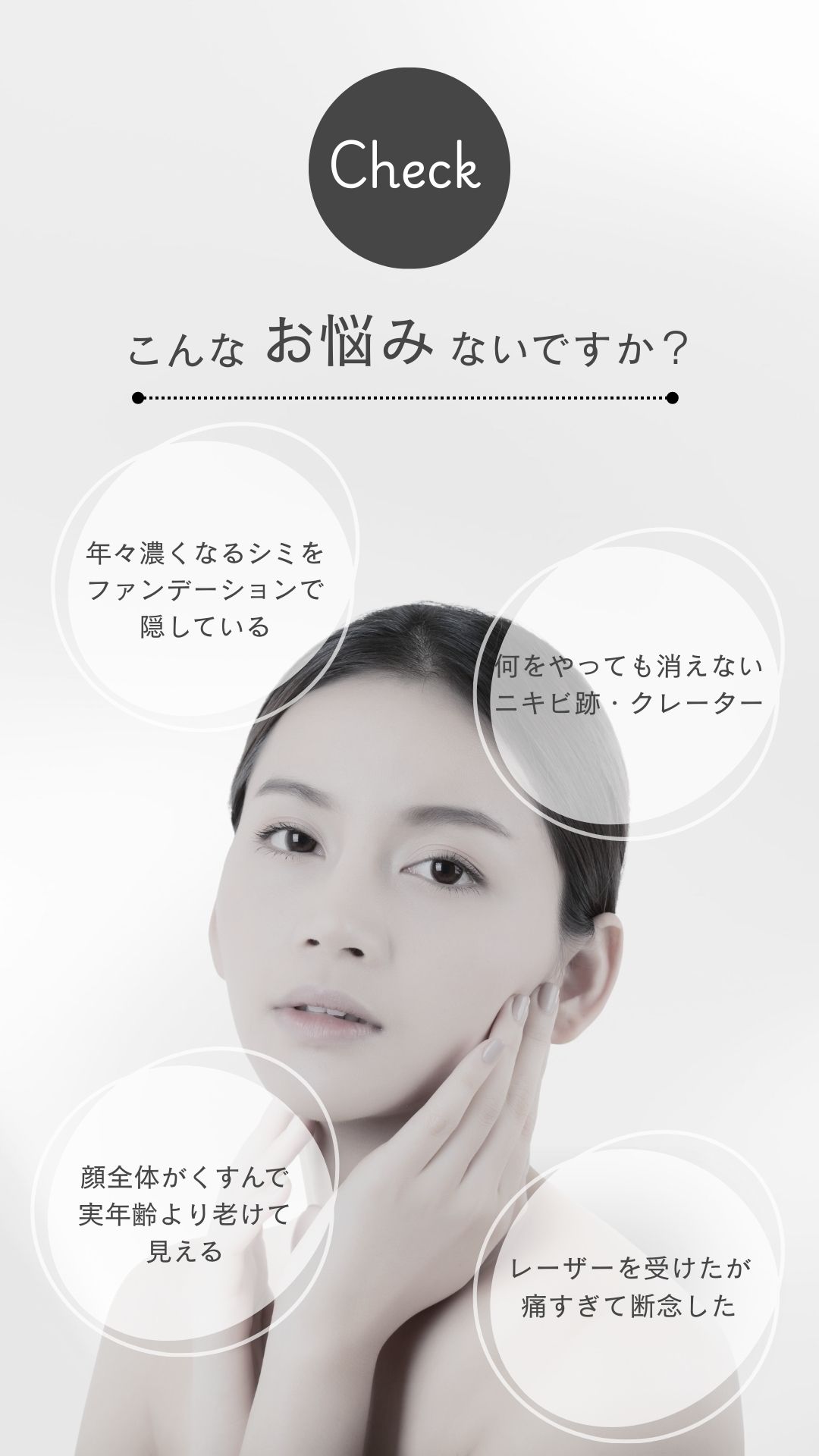 肌悩みをチェック