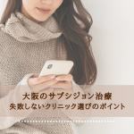 大阪サブシジョン