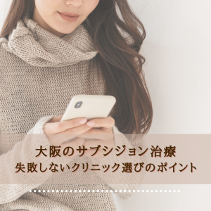 大阪サブシジョン