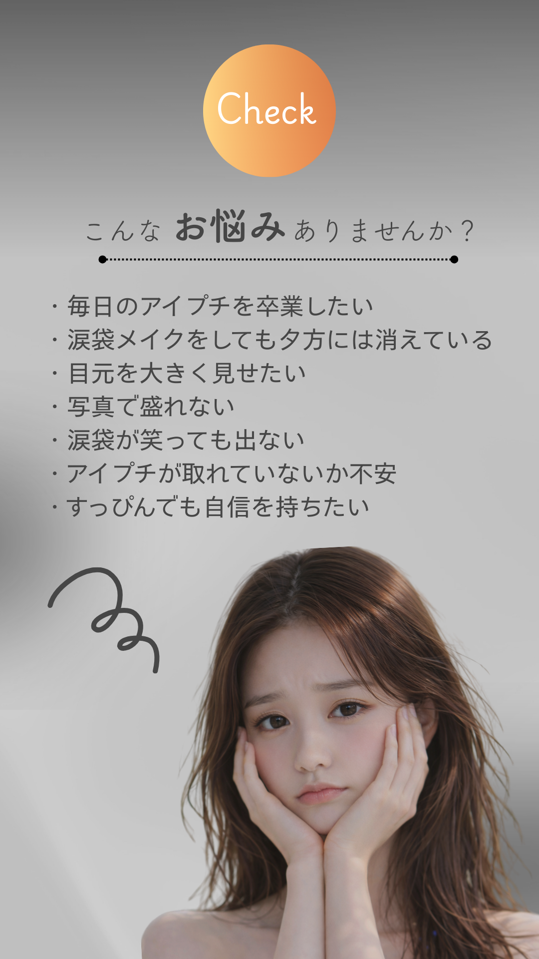 お悩みチェック