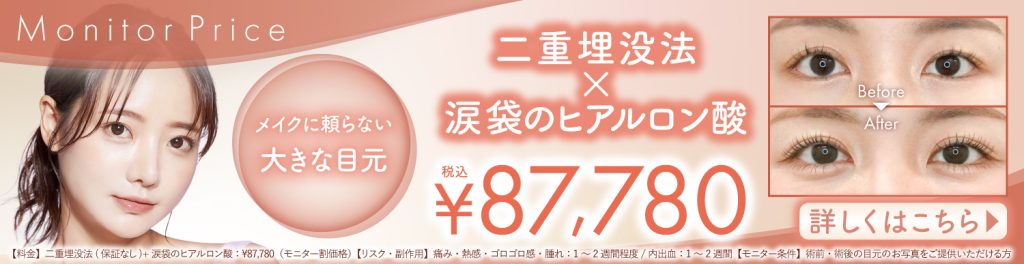 A涙袋のヒアルロン酸セット