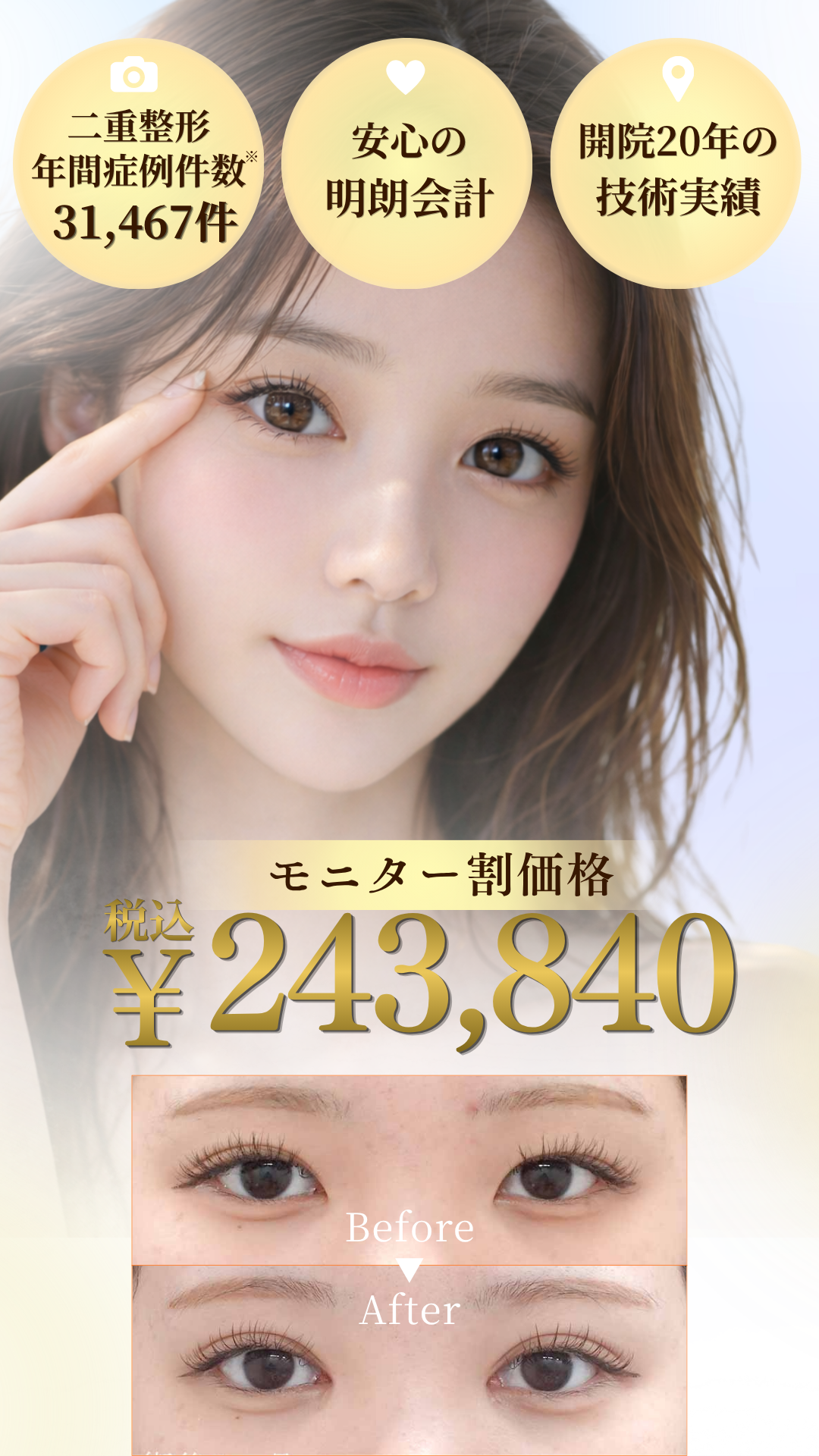 【自然に大きな目元へ】二重埋没法＋目頭切開法お得なセット割キャンペーン