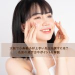 大阪で顔の脂肪吸引がおすすめのクリニック！上手い先生を選ぶ方法を紹介