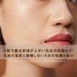 大阪で鼻尖形成が上手い先生の見極め方！名医の条件と後悔しないための知識を紹介