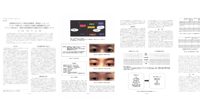 門屋一貴医師が書いた論文