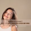 肌管理のおすすめは？毛穴・くすみなど肌悩み別の美容医療を解説