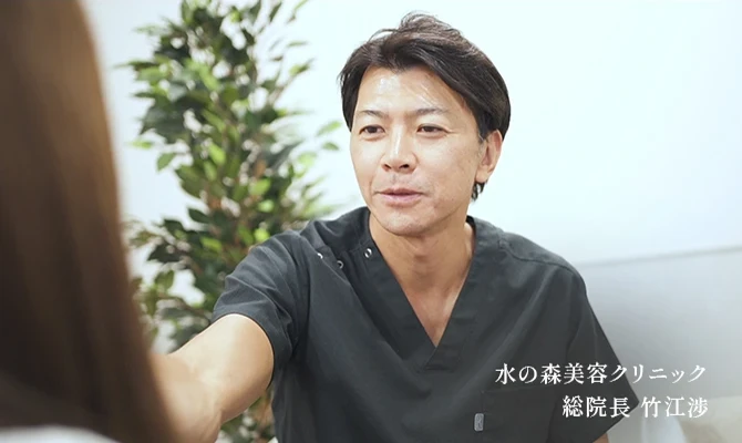 水の森美容クリニック 総院長 竹江渉