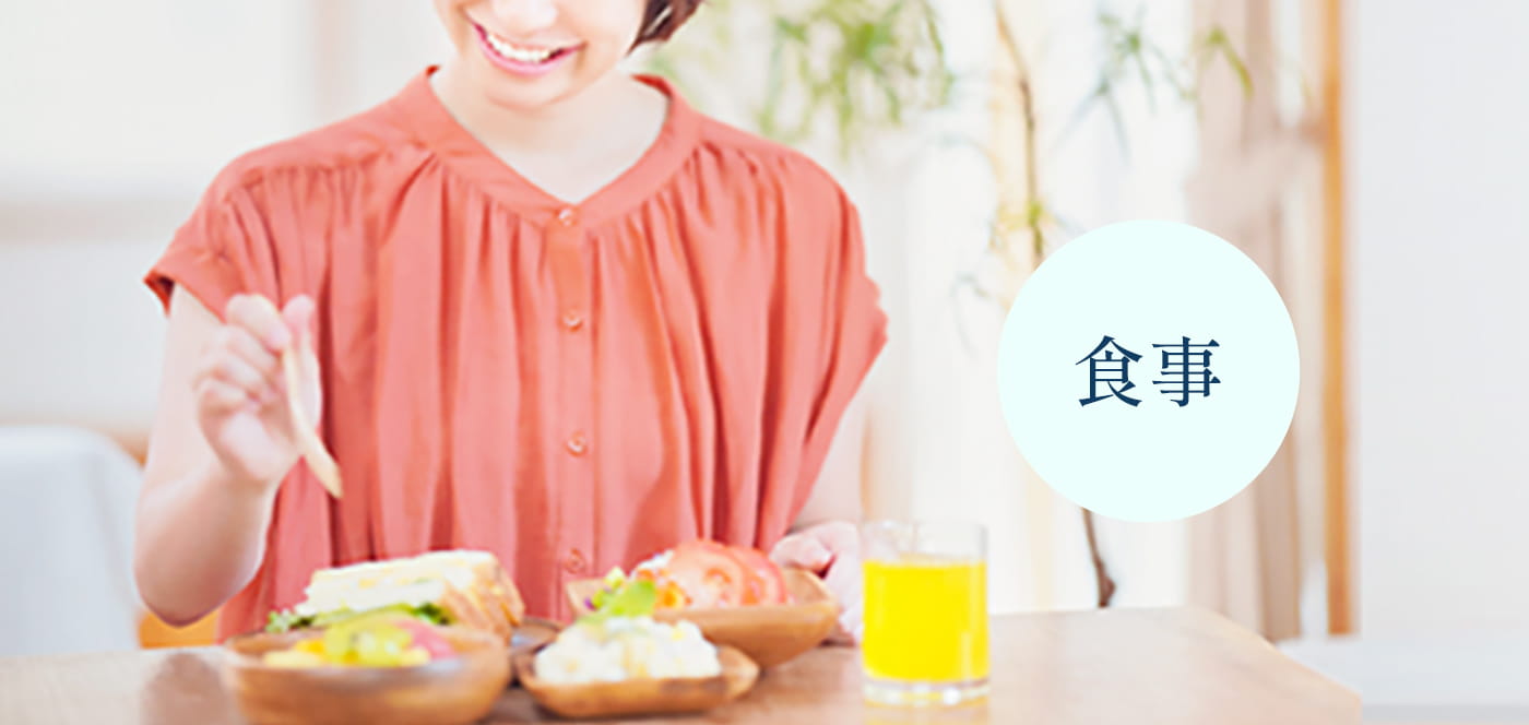 食事