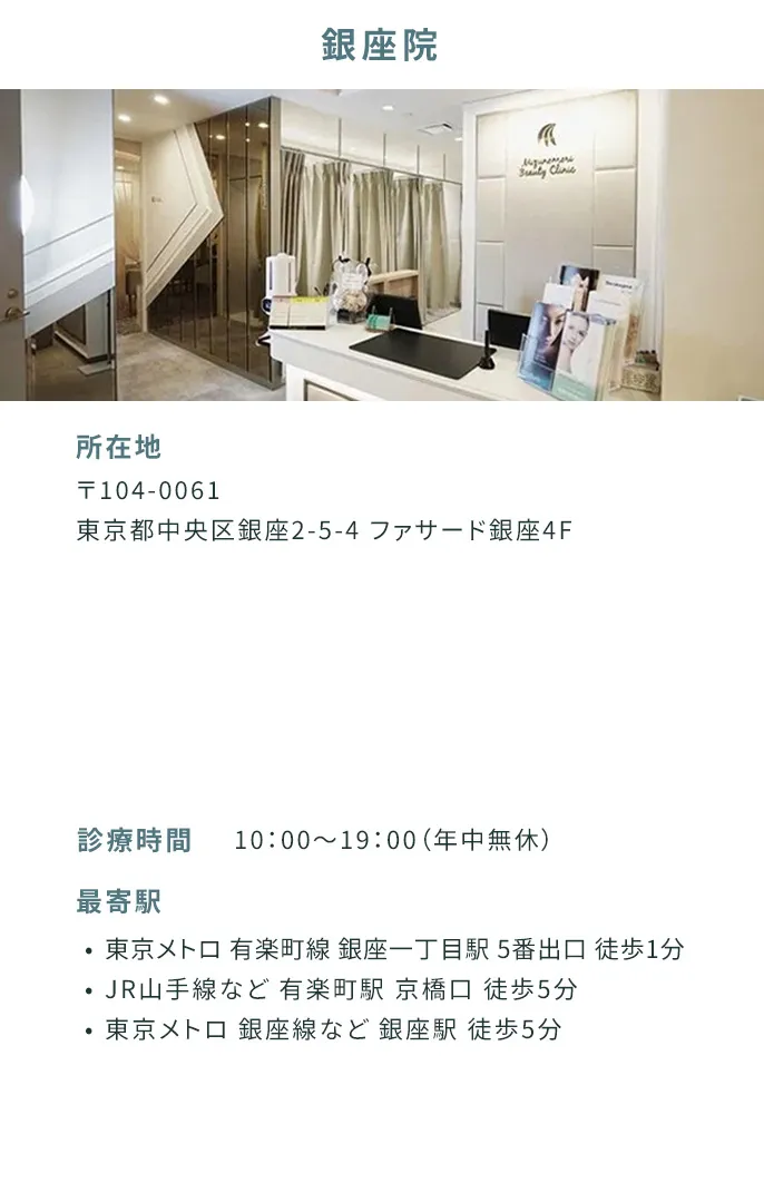 銀座院