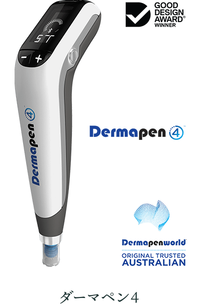 ダーマペン4