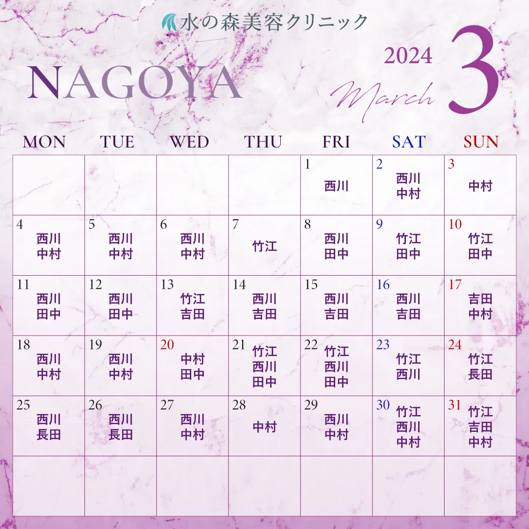 名古屋院カレンダー