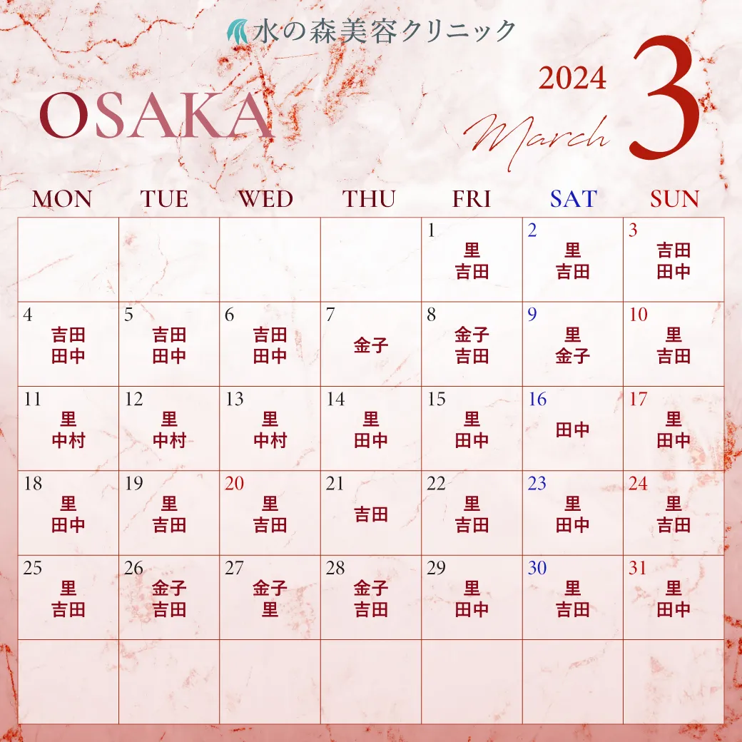 大阪院カレンダー