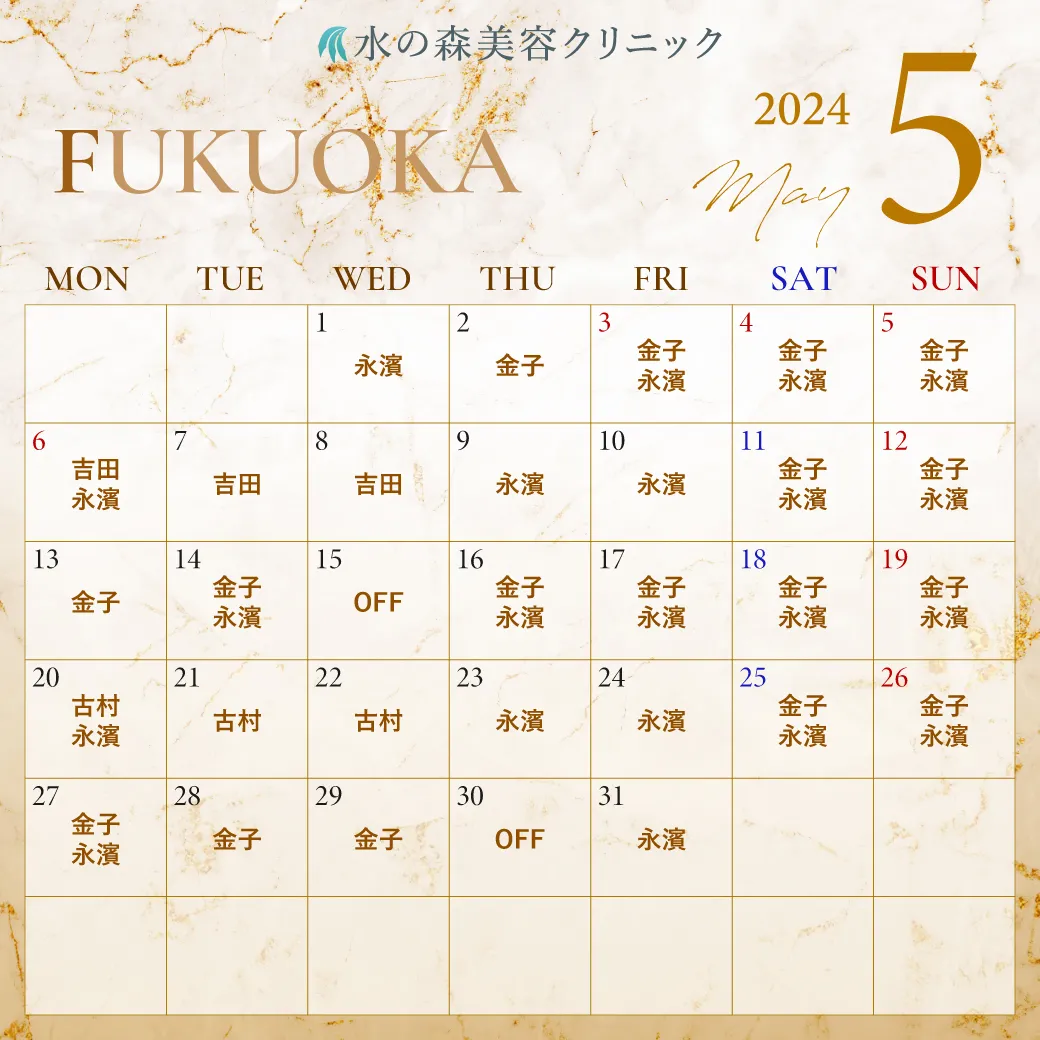 福岡院カレンダー